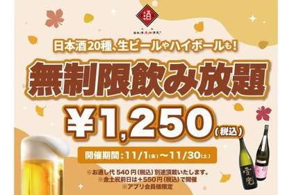 【激安すぎる！！”時間無制限”の飲み放題が1250円だと！？】もはや価格破壊！人気居酒屋が