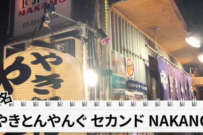 【居酒屋レポ動画】安い！旨い！知る人ぞ知る“やきとん酒場”「やきとんやんぐ セカンド NAKANO」に行ってきた 画像