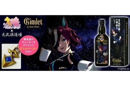 【ウマ娘のファン必見！コラボボトルが発売】ウマ娘「タニノギムレット」のボトル！「Gimlet by Tanino Gimlet」発売 画像