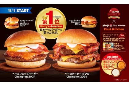 【日本一のグルメバーガー店が監修したバーガーがこの価格で！？】「ハリーズジャンクション」コラボバーガー販売 画像