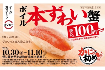 【カニの寿司が100円だと！？最高の“寿司飲み”祭りが開催だ！】寿司でお酒を飲もうぜ！！「かに初め祭」開催 画像