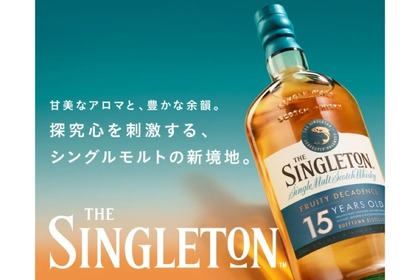 【販売金額世界4位！注目ウイスキー発売】アワード18個獲得！「ザ シングルトン ダフタウン 15年」発売 画像