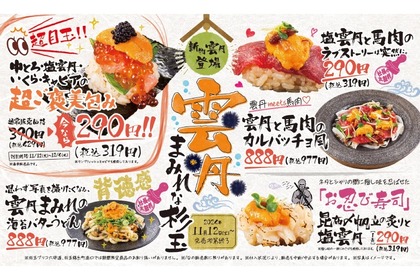 【安すぎない！？この値段でウニが食べられるなんて...】今シーズン獲れた雲丹の商品が勢揃い！「雲丹まみれな杉玉」が開催 画像