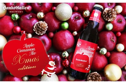 【“飲むアップルパイ”のビールとか絶対美味しいやん！】「アップルシナモンエール　クリスマスラベル」発売 画像