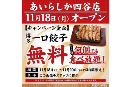 【激安！ドリンク全品219円＆餃子が無料で食べ放題だと！？】人気の“博多酒場”オープン企画が激アツ！！ 画像