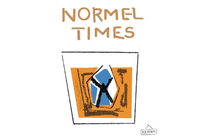 【読んで楽しいお酒のメディア】大人のためのウイスキーカルチャーWEBメディア「NORMEL TIMES」創刊！ 画像