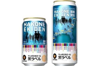 【ファン必見！今年の駅伝にはこのビール！】飲みながら応援しよう！サッポロ生ビール黒ラベル「箱根駅伝缶」が数量限定発売 画像