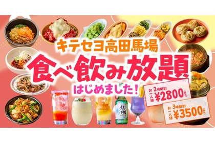 【激安！80品食べ飲み放題が2,800円！】本格韓国料理居酒屋「キテセヨ 高田馬場店」がお得すぎる 画像