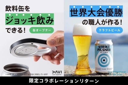 【酒好き必見のアイテム！】缶ビールをジョッキ飲みできる！缶オープナー「DAVI Can Opener」のクラファンが再度実施 画像