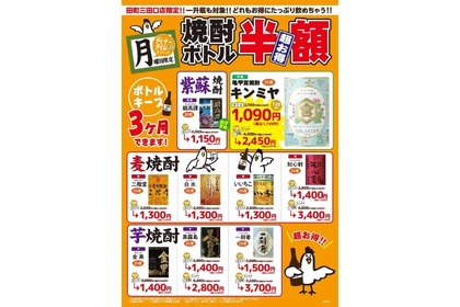 【激安！焼酎のボトルが半額で楽しめる2日間を見逃すな】一升瓶も対象になる！？「焼酎ボトル半額」企画が気になる 画像