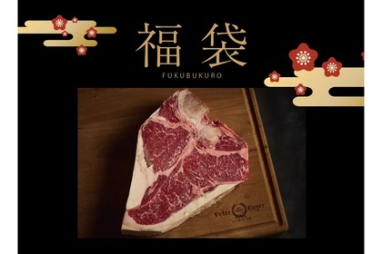 【1万円以上お得！熟成肉のステーキ福袋！？】老舗のT-ボーンステーキを楽しめるセットがお販売 画像