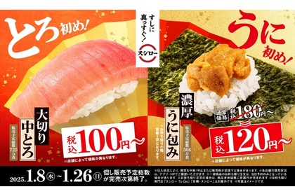 【激安！中とろ100円＆うに包み120円でお得に“寿司飲み”しよう！】スシロー