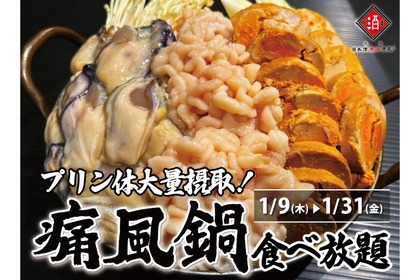 【激安！牡蠣・白子・あん肝の“痛風鍋”食べ放題で3980円！？】日本酒原価酒蔵「痛風鍋120分食べ放題」実施 画像