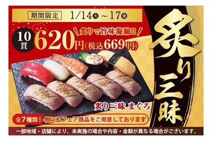 【激安！10貫で620円の極上「炙り寿司」】素材の旨さが際立つ！小僧寿し「炙り三昧フェア」開催 画像