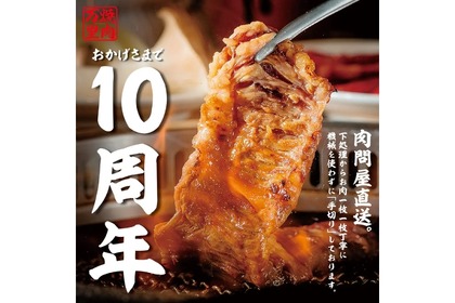 【激安！生ビール1杯39円で“焼肉飲み”を楽しめる！】『焼肉万里』 創業10周年キャンペーン