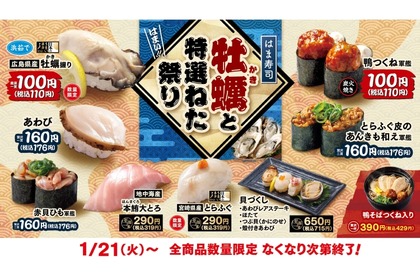 【激安！牡蠣の寿司が100円で楽しめるだと！？】「広島県産 牡蠣握り」が100円！「はま寿司 牡蠣と特選ねた祭り」開催 画像