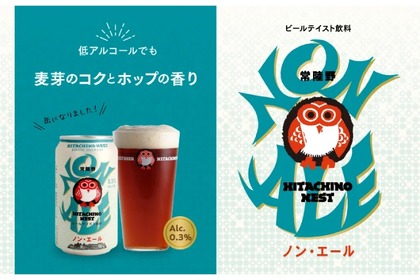 【ノンアルなのに本格的なクラフトビールの味！？】「常陸野ネスト ノン・エール」350ml缶販売 画像