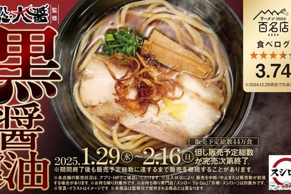 【食べログ3.74のラーメンをシメで楽しめる！しかも460円！！】総大醤監修「黒醤油ラーメン」がスシローで食べられるぞ！ 画像