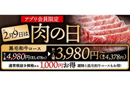 【安すぎない！？黒毛和牛の食べ放題コースが3980円】2月は肉の日がアツすぎる！温野菜「肉の日キャンペーン」に注目 画像