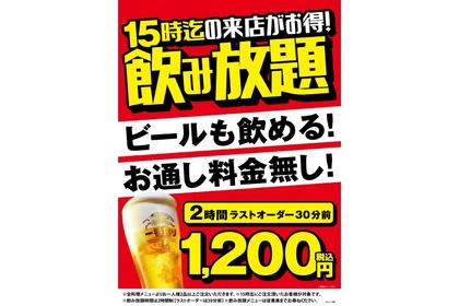 【激安！1杯200円or飲み放題1,200円のお得プラン】お通しなし！人気居酒屋チェーン