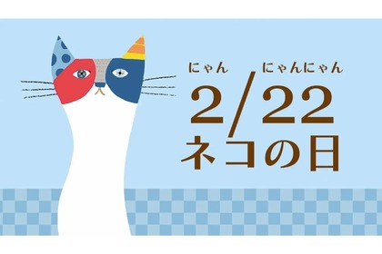 【猫の日記念！1年で最も「水曜日のネコ」が美味しくなる4日間！？】「ネコの日フェア」開催 画像