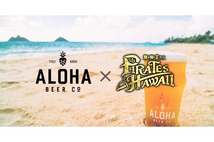 【真島の兄さん！龍が如くとクラフトビールがコラボです！】「龍が如く８外伝」×「ALOHA BEER」！ハワイ繋がりのコラボが実施 画像