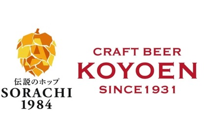 【ビールの味は注ぎ方で変わる！】稀少なスウィングカランで提供！「サッポロ SORACHI 1984」の新たな楽しみ方を提案するフェアが実施 画像