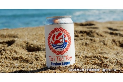 【ビール好き必見！シンプルで洗練されたジャーマンピルスナー】「ToiToiToy Fusion LAGER」販売 画像