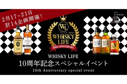 【レアなウイスキーをゲットできる！】777万&88万の超豪華福袋も！「WHISKY LIFE 本店 10周年祭」開催 画像