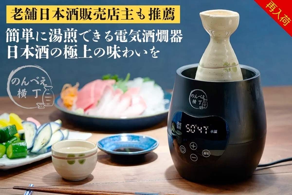 簡単に湯煎できる電気酒燗器「酒燗器　のんべえ横丁」が再入荷！