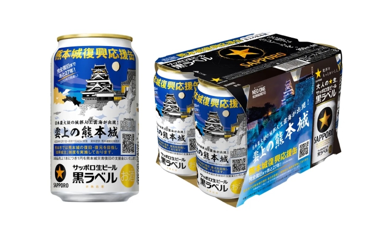 【売り上げ1本につき1円の寄付になるビール】累計寄付金額6,121,512円！サッポロ生ビール黒ラベル「熊本城復興応援缶」発売