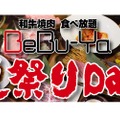 ビアガーデン＆BBQ＆夏祭り気分な「BeBu-Yaで楽しむ夏2020！夏祭りDay！」開催