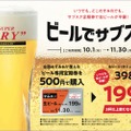 生ビールが何杯飲んでも半額！「やきとり家 すみれ」にてビールのサブスク定期券が販売開始