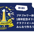 投票型クラフトビール開発！「ふたりのみ」からオリジナルクラフトビール企画が登場