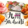 お酒も買える「うまか～九州うまいもの市」「がんばろう！熊本フェア」開催！