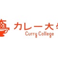 カレーを総合かつ体系的に学べる講座「カレー大學総合学部」が開校！