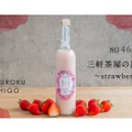 「三軒茶屋のどぶろく～strawberry～ recipe no.046」が144本限定発売！