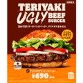 バーガーキング「アグリーバーガー」シリーズ最新作「テリヤキアグリービーフバーガー」発売！