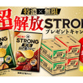 湖池屋ＳＴＲＯＮＧが発売4年目を記念して新フレーバー2種の発表＆「特濃✕無限 超解放ＳＴＲＯＮＧキャンペーン」を実施