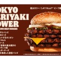 ビーフパティ4枚！「東京テリヤキタワー超ワンパウンドビーフバーガー」新発売