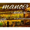 飲兵衛の集まる街・大船にフレンチ＆バー「bar manoir」がニューオープン