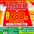 焼肉店「かみむら牧場」が「980円（税込1,078円）飲み放題」開催！