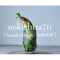 「nokishita711」が