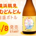 濃厚な泡盛「横浜鶴見ちむどんどん 25度 720ml」を忠孝酒造が発売！