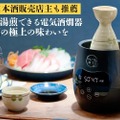 簡単に湯煎できる電気酒燗器「酒燗器　のんべえ横丁」が再入荷！