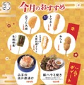 「おでん大根」が串カツに？！冬の寒さを吹き飛ばす「串カツ田中」の新メニューに注目