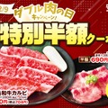 【超特価】上タン塩が半額！？「安楽亭」の肉の日企画は人気4品が激安