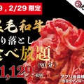 【激安】ハイボール＆レサワが29円！？「肉流通センター」閏年限定肉の日企画がアツい