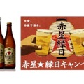 サッポロラガービールを飲んで楽しむ「赤星☆縁日キャンペーン」実施！