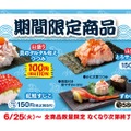 【1人飲みに最適】100円でこの山盛りネタ！？「はま寿司」の期間限定商品4品がお得すぎる